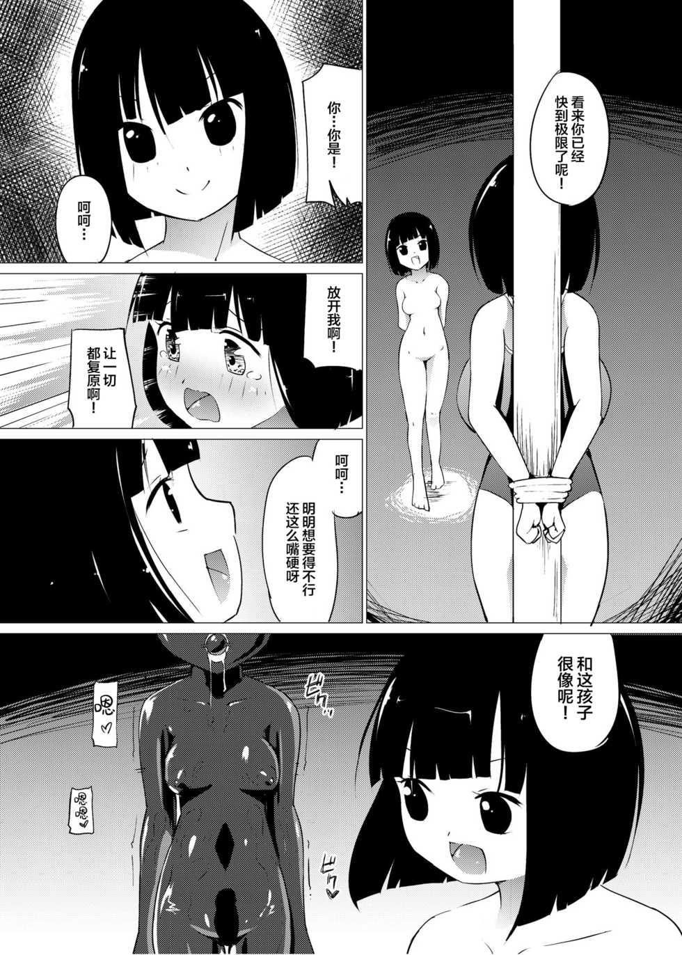 [Zokubutsu.zip (Asuka)] Marionette(2) [Chinese] [新桥月白日语社] [Digital] - Page 5