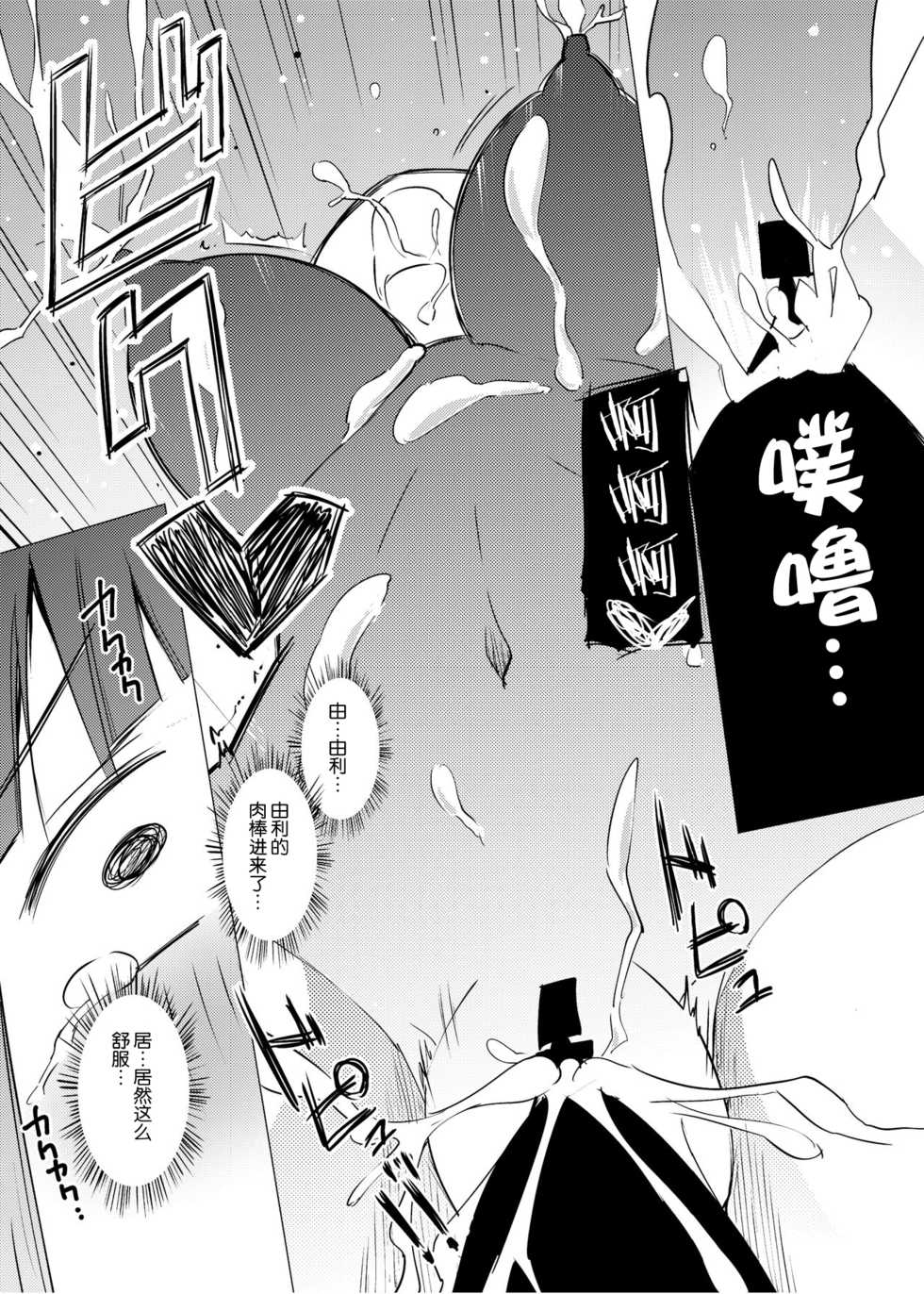 [Zokubutsu.zip (Asuka)] Marionette(2) [Chinese] [新桥月白日语社] [Digital] - Page 21