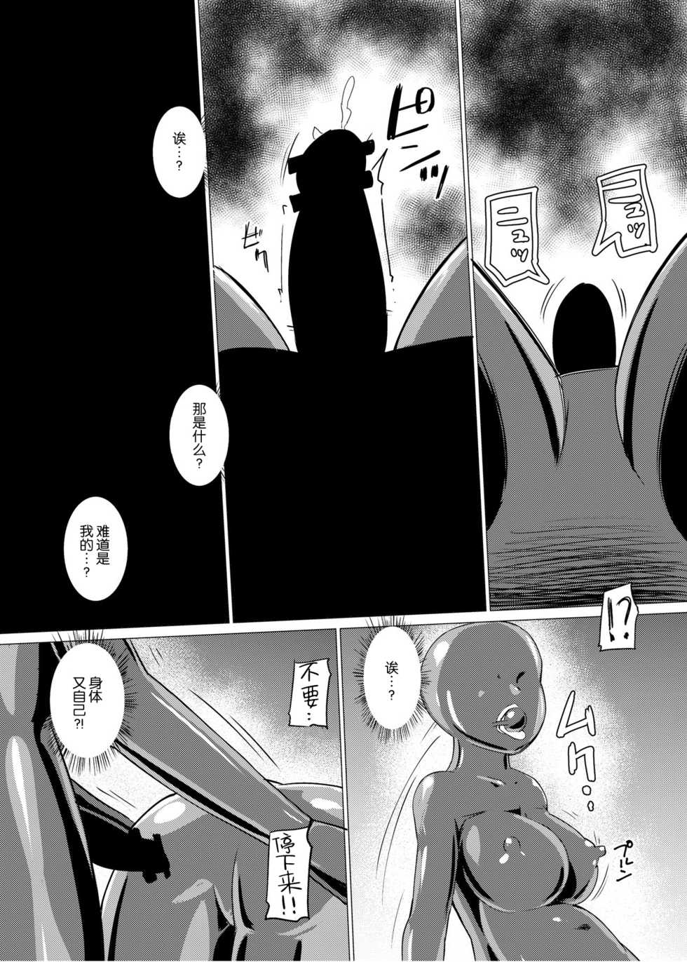[Zokubutsu.zip (Asuka)] Marionette(2) [Chinese] [新桥月白日语社] [Digital] - Page 23