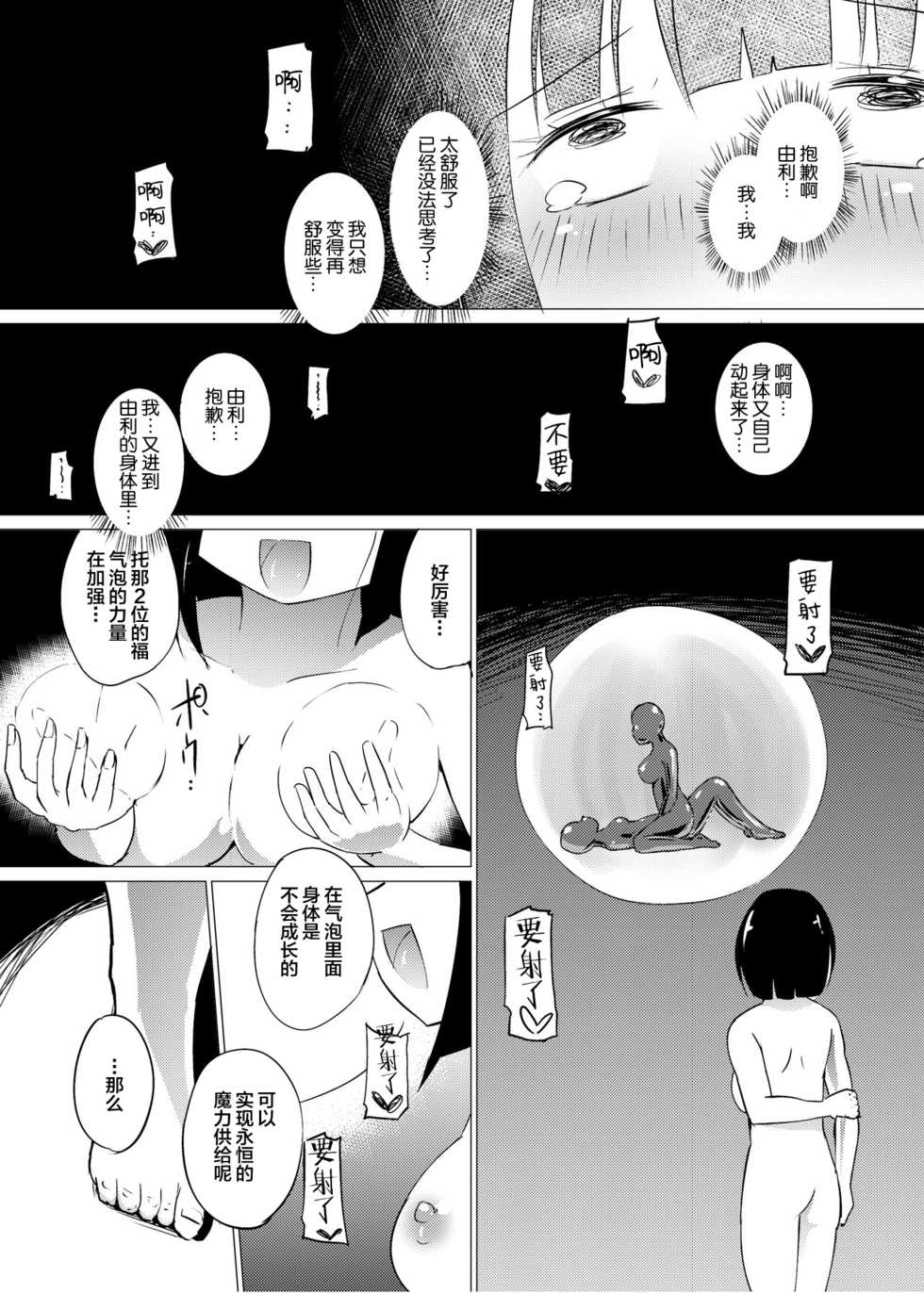 [Zokubutsu.zip (Asuka)] Marionette(2) [Chinese] [新桥月白日语社] [Digital] - Page 27