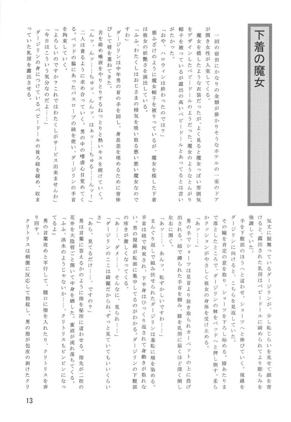 (C95) [Leaf Party (Byakurou, Nagare Ippon)] Watashi wa Toriko (Girls und Panzer) - Page 14