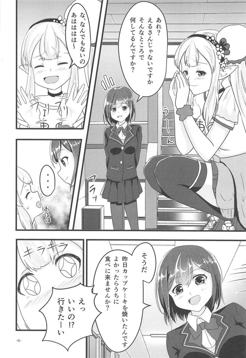 (C95) [Ice Lycoris (Yukiyanagi Yui)] Linaria no Kaori ni Sasowarete (Elf no Elu, Shizuka Rin) - Page 5