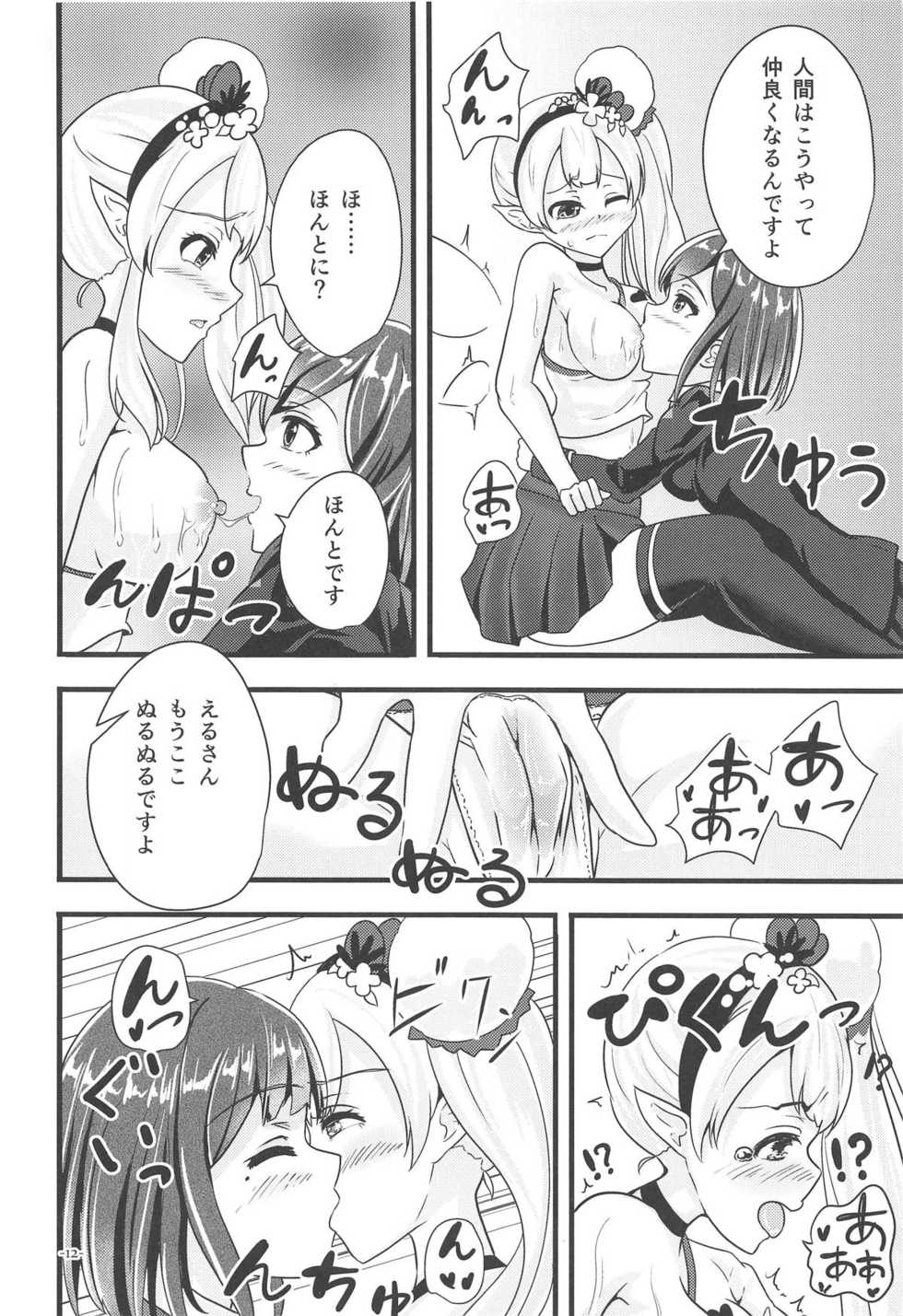 (C95) [Ice Lycoris (Yukiyanagi Yui)] Linaria no Kaori ni Sasowarete (Elf no Elu, Shizuka Rin) - Page 11