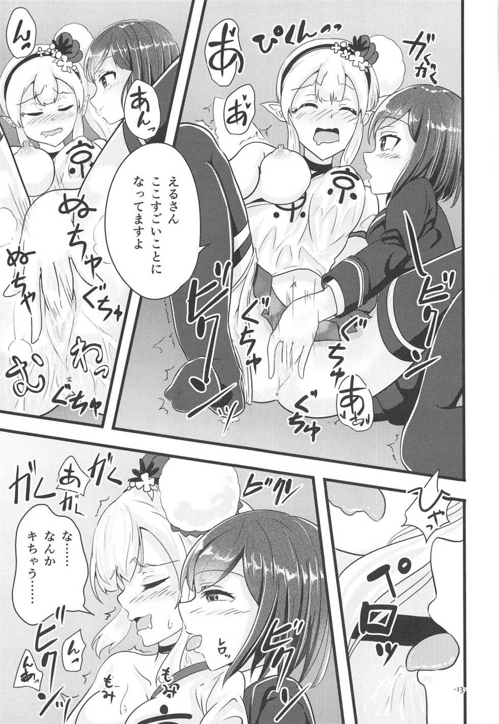 (C95) [Ice Lycoris (Yukiyanagi Yui)] Linaria no Kaori ni Sasowarete (Elf no Elu, Shizuka Rin) - Page 12