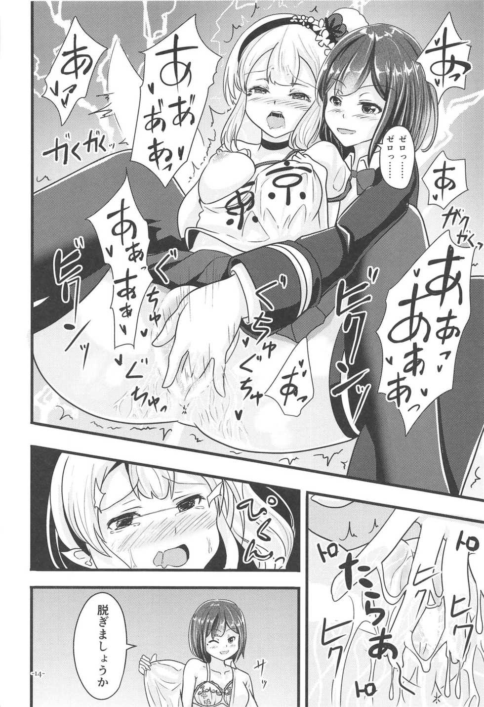 (C95) [Ice Lycoris (Yukiyanagi Yui)] Linaria no Kaori ni Sasowarete (Elf no Elu, Shizuka Rin) - Page 13