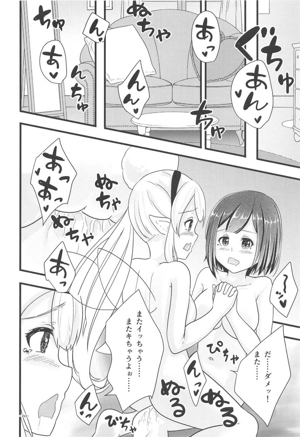 (C95) [Ice Lycoris (Yukiyanagi Yui)] Linaria no Kaori ni Sasowarete (Elf no Elu, Shizuka Rin) - Page 19
