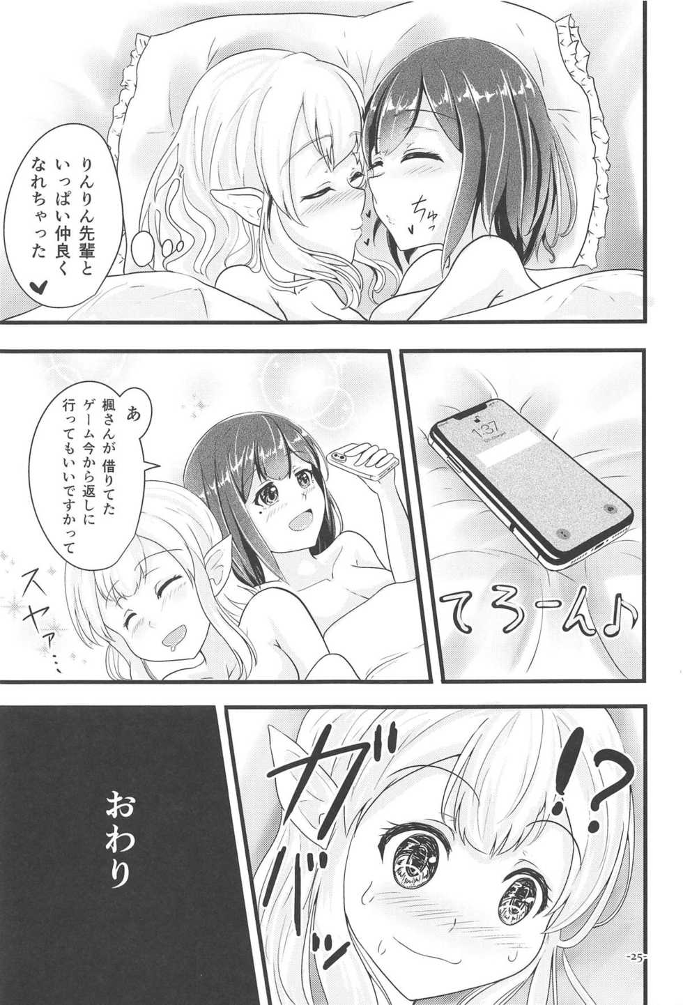 (C95) [Ice Lycoris (Yukiyanagi Yui)] Linaria no Kaori ni Sasowarete (Elf no Elu, Shizuka Rin) - Page 24