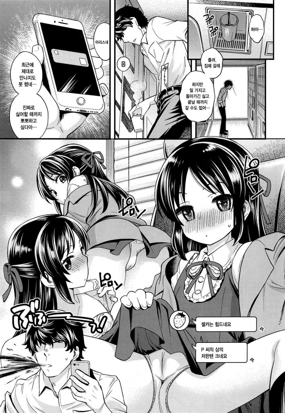 (C95) [Ezokuroten (Miyanogi Jiji)] Warui Ko Arisu 3 | 나쁜 아이 아리스 3 (THE IDOLM@STER CINDERELLA GIRLS) [Korean] [팀☆데레마스] - Page 3