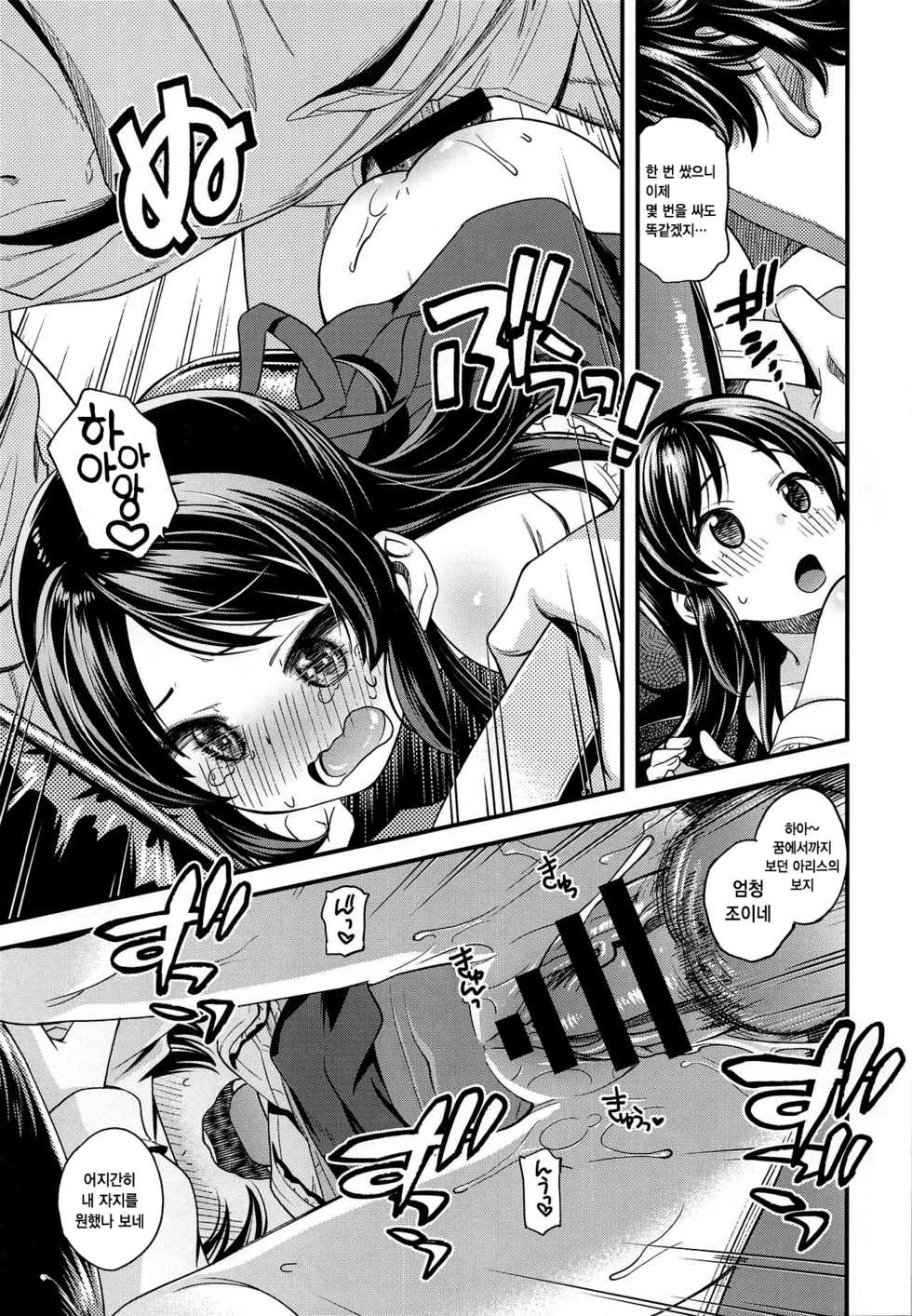 (C95) [Ezokuroten (Miyanogi Jiji)] Warui Ko Arisu 3 | 나쁜 아이 아리스 3 (THE IDOLM@STER CINDERELLA GIRLS) [Korean] [팀☆데레마스] - Page 13