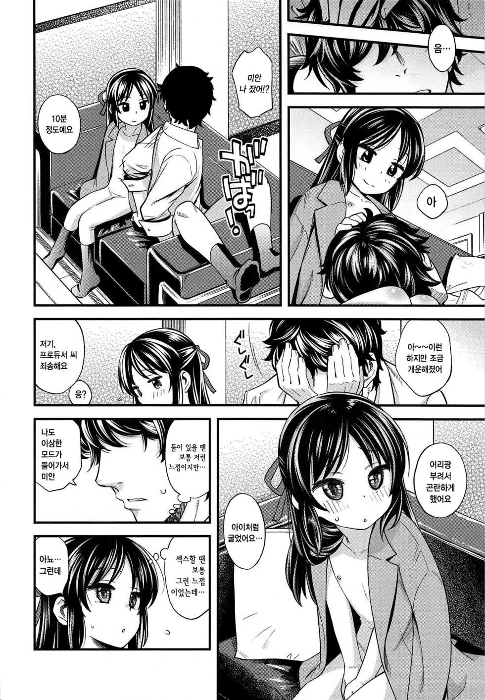 (C95) [Ezokuroten (Miyanogi Jiji)] Warui Ko Arisu 3 | 나쁜 아이 아리스 3 (THE IDOLM@STER CINDERELLA GIRLS) [Korean] [팀☆데레마스] - Page 18