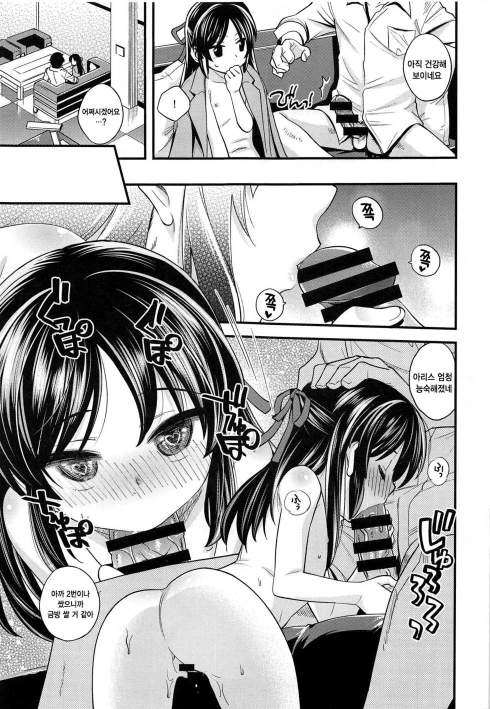 (C95) [Ezokuroten (Miyanogi Jiji)] Warui Ko Arisu 3 | 나쁜 아이 아리스 3 (THE IDOLM@STER CINDERELLA GIRLS) [Korean] [팀☆데레마스] - Page 19