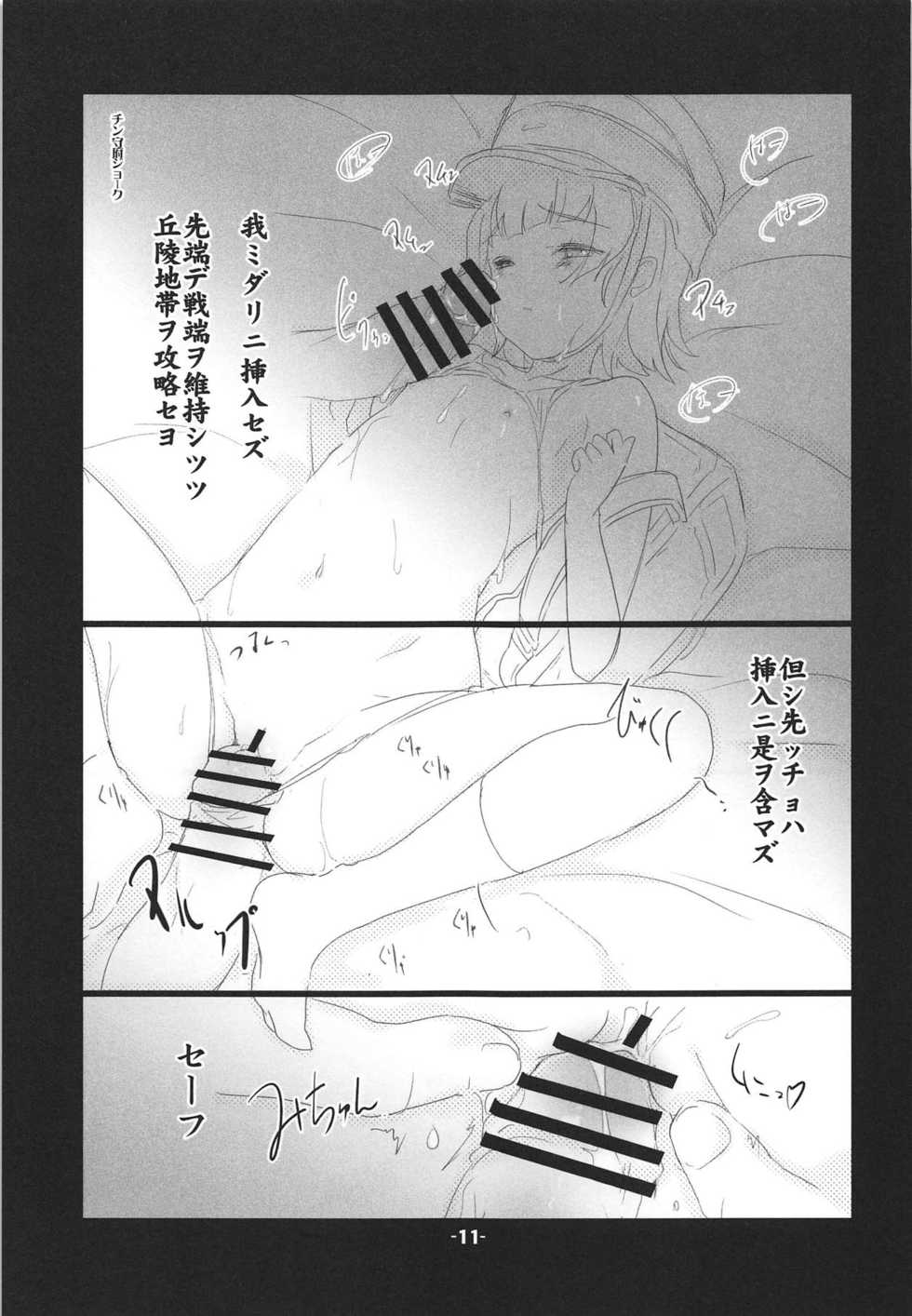 (SC2019 Spring) [korokoro:P (Fujiwara Warawara)] Kuchikukan MaruMaru ChomeChome (Kantai Collection -KanColle-) - Page 10