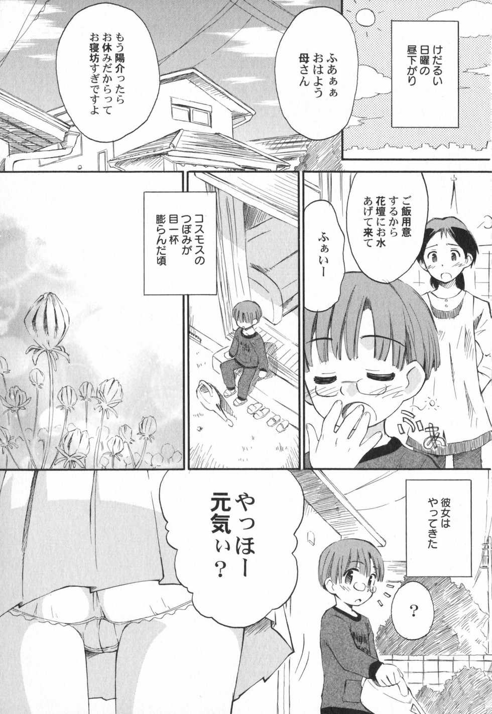 [Anthology] PetaFeti. 5 - Page 10