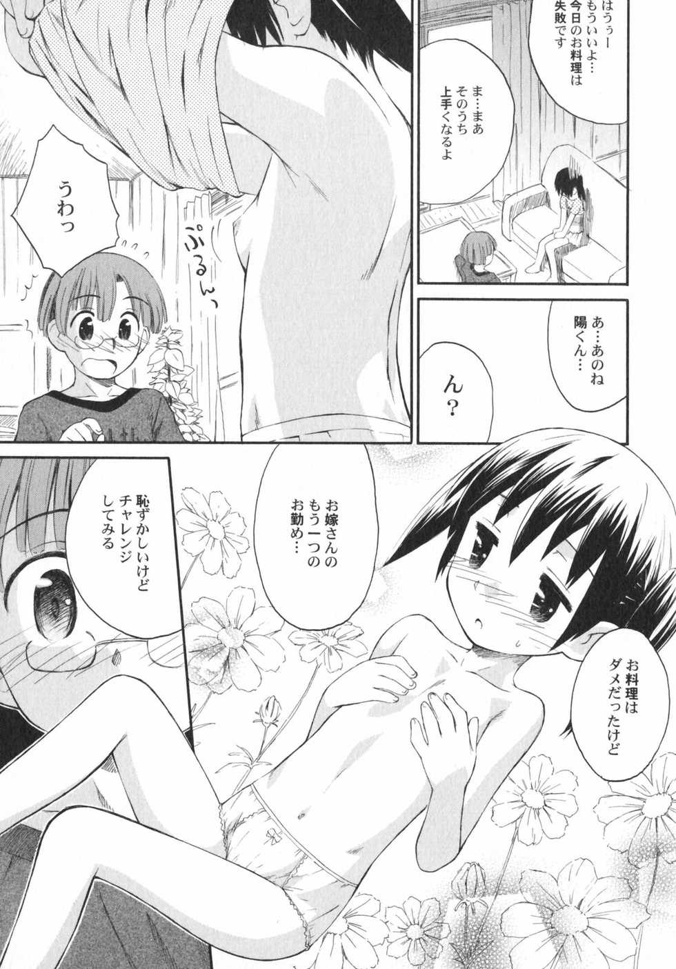 [Anthology] PetaFeti. 5 - Page 16