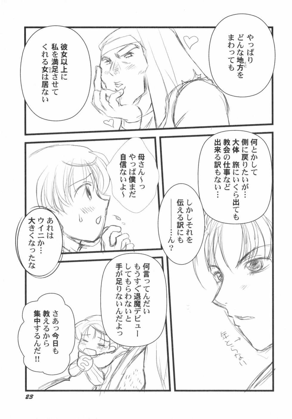 [Anthology] PetaFeti. 5 - Page 28