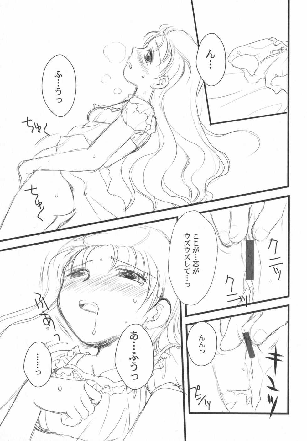 [Anthology] PetaFeti. 5 - Page 32