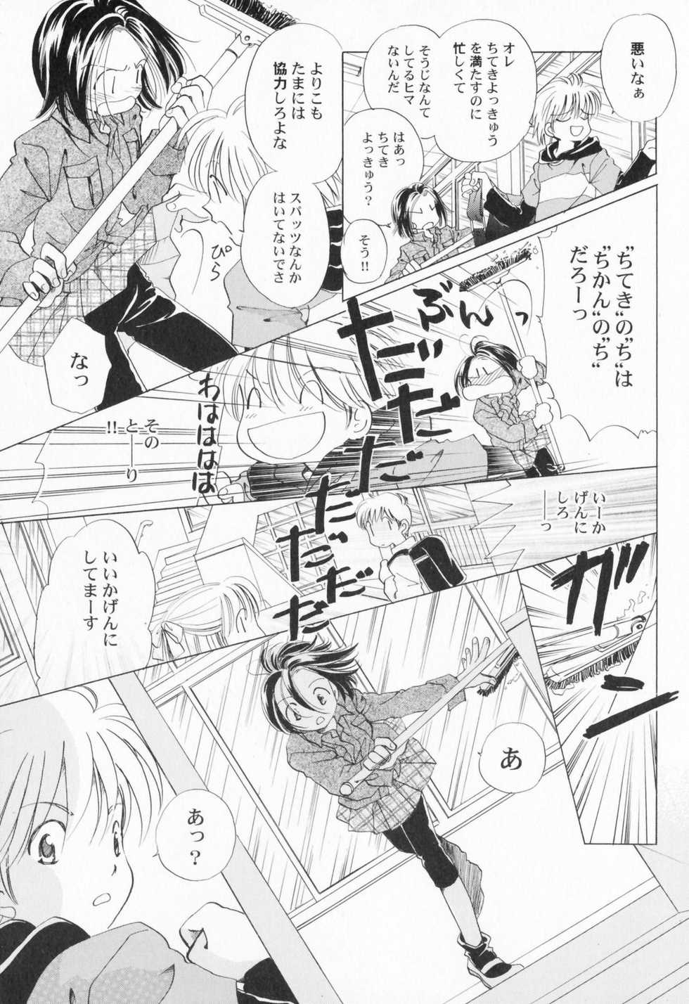 [Anthology] PetaFeti. - Page 24