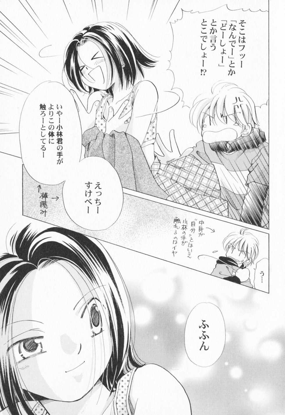 [Anthology] PetaFeti. - Page 30