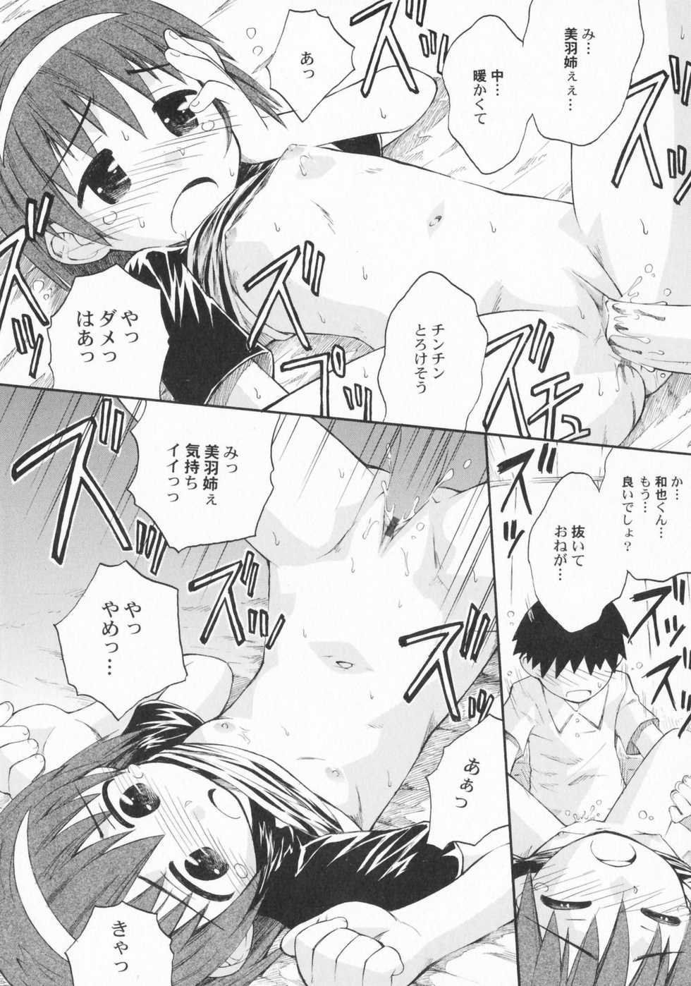 [Anthology] PetaFeti. 2 - Page 23