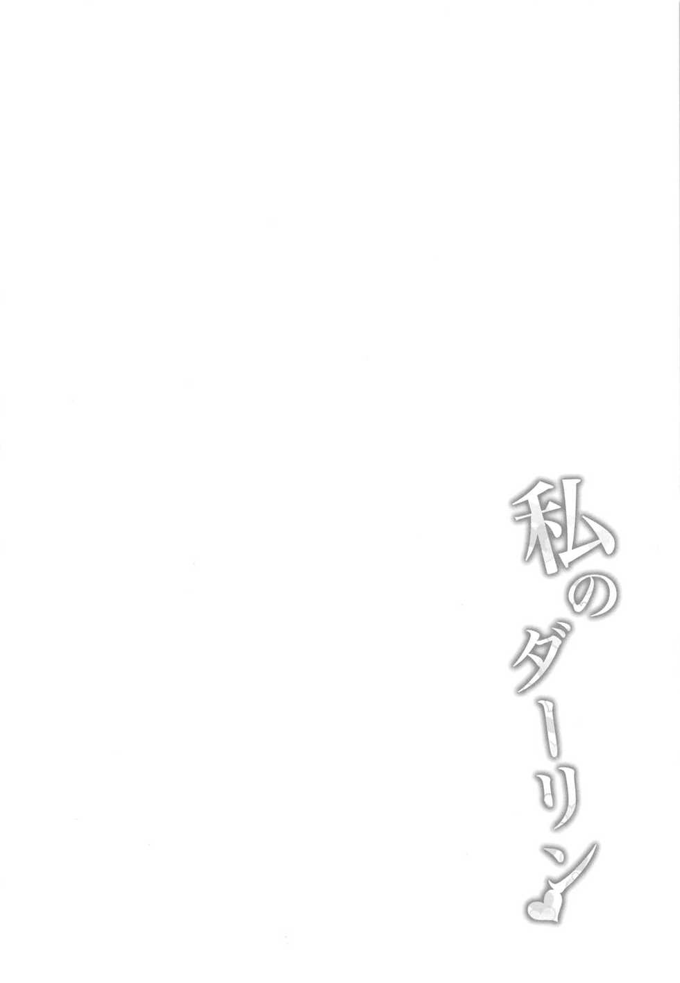 (C95) [Ponponpain (Ponpon)] Watashi no Darling (Azur Lane) [English] =HOXY= - Page 3