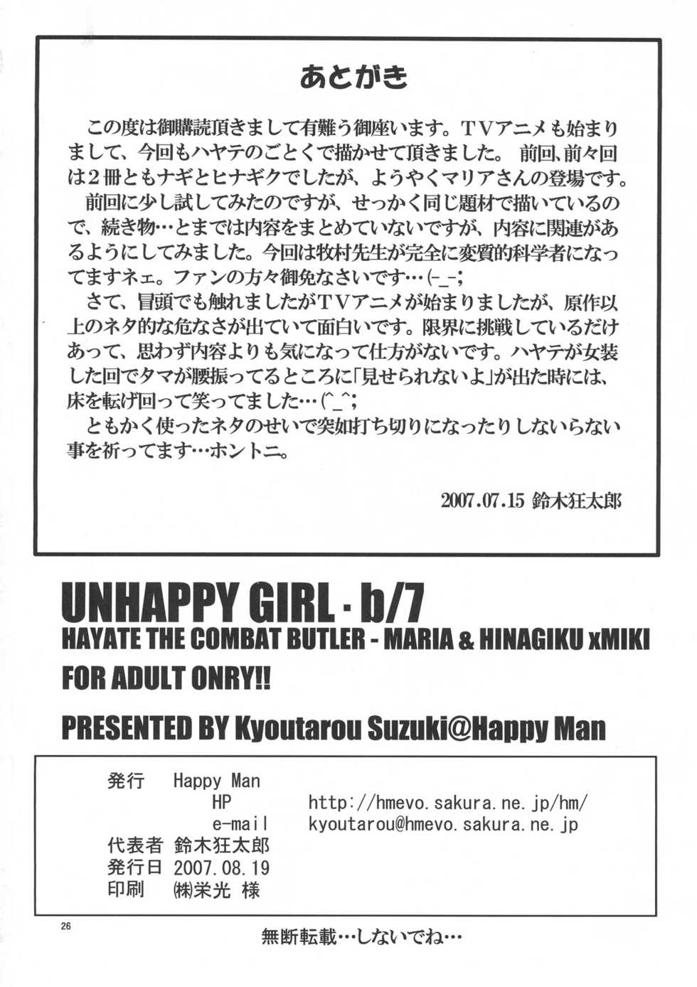 (C72) [Happy Man (Suzuki Kyoutarou)] Unhappy Girl b/7 (Hayate no Gotoku!) - Page 25