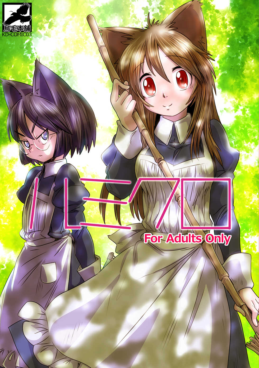 [Karasuke Honpo (Karasuke D)] LumiChro [Digital] - Page 1