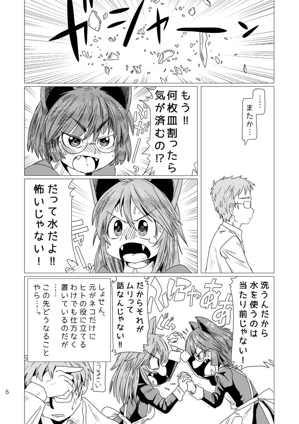 [Karasuke Honpo (Karasuke D)] LumiChro [Digital] - Page 5