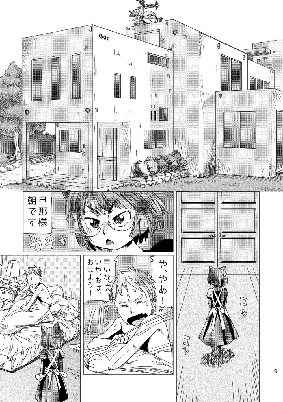 [Karasuke Honpo (Karasuke D)] LumiChro [Digital] - Page 8