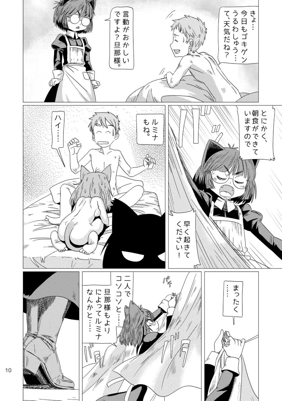 [Karasuke Honpo (Karasuke D)] LumiChro [Digital] - Page 9