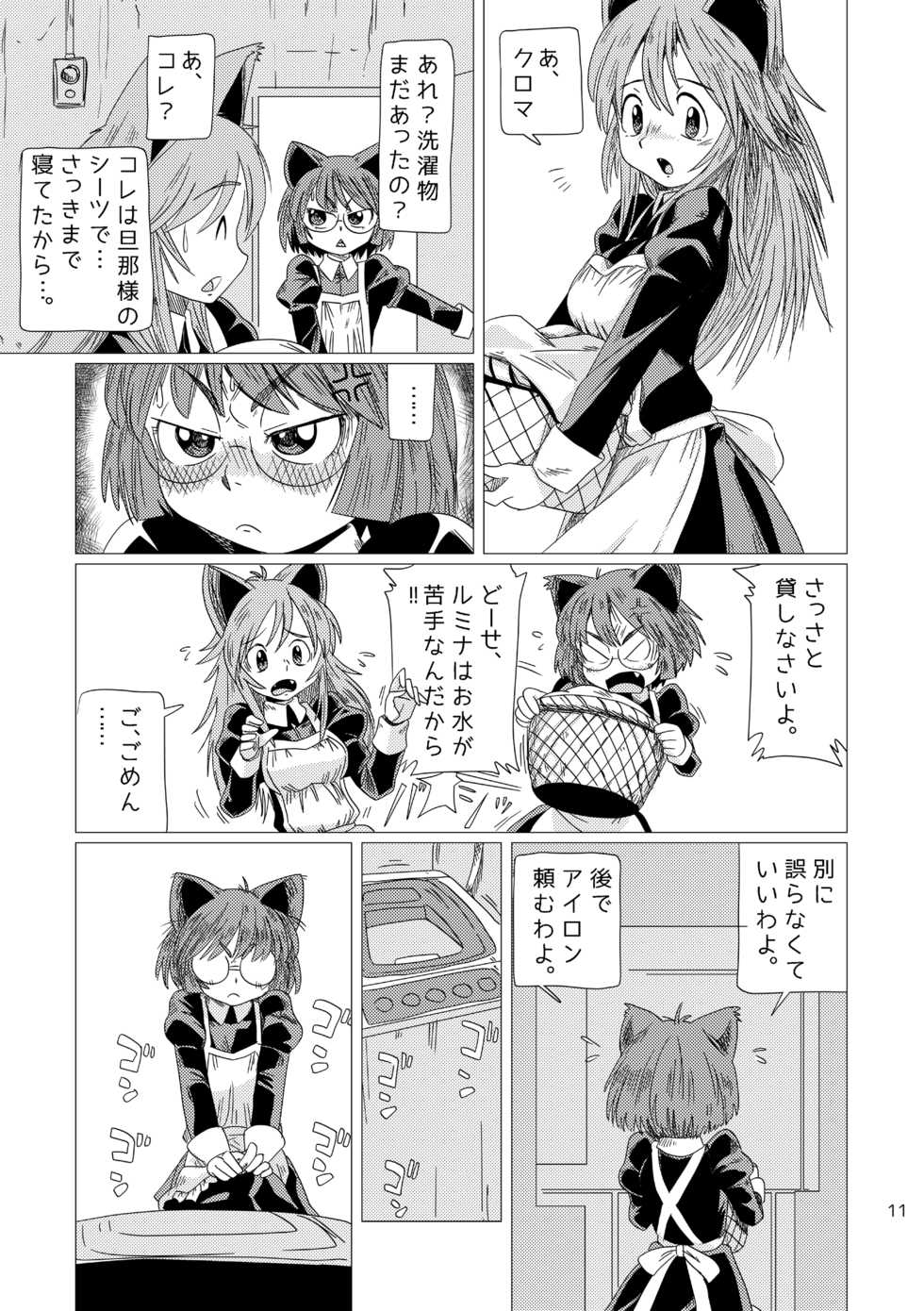 [Karasuke Honpo (Karasuke D)] LumiChro [Digital] - Page 10