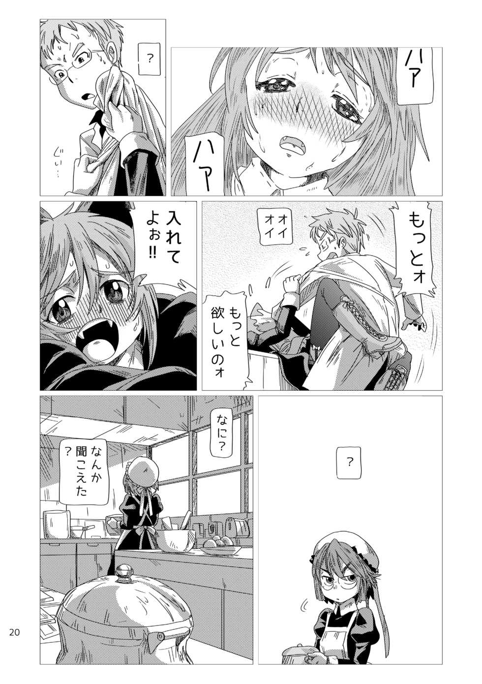 [Karasuke Honpo (Karasuke D)] LumiChro [Digital] - Page 19