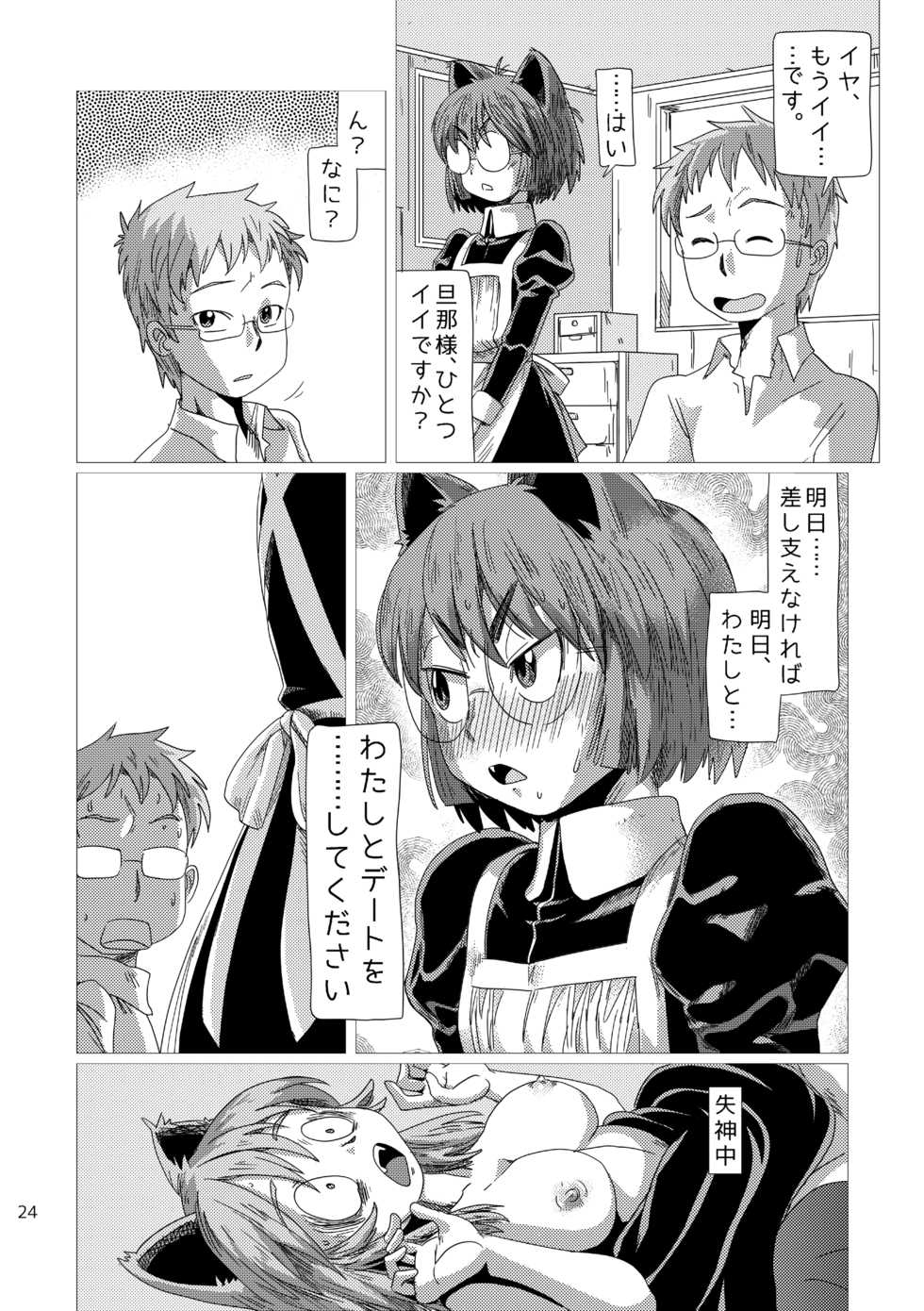 [Karasuke Honpo (Karasuke D)] LumiChro [Digital] - Page 23