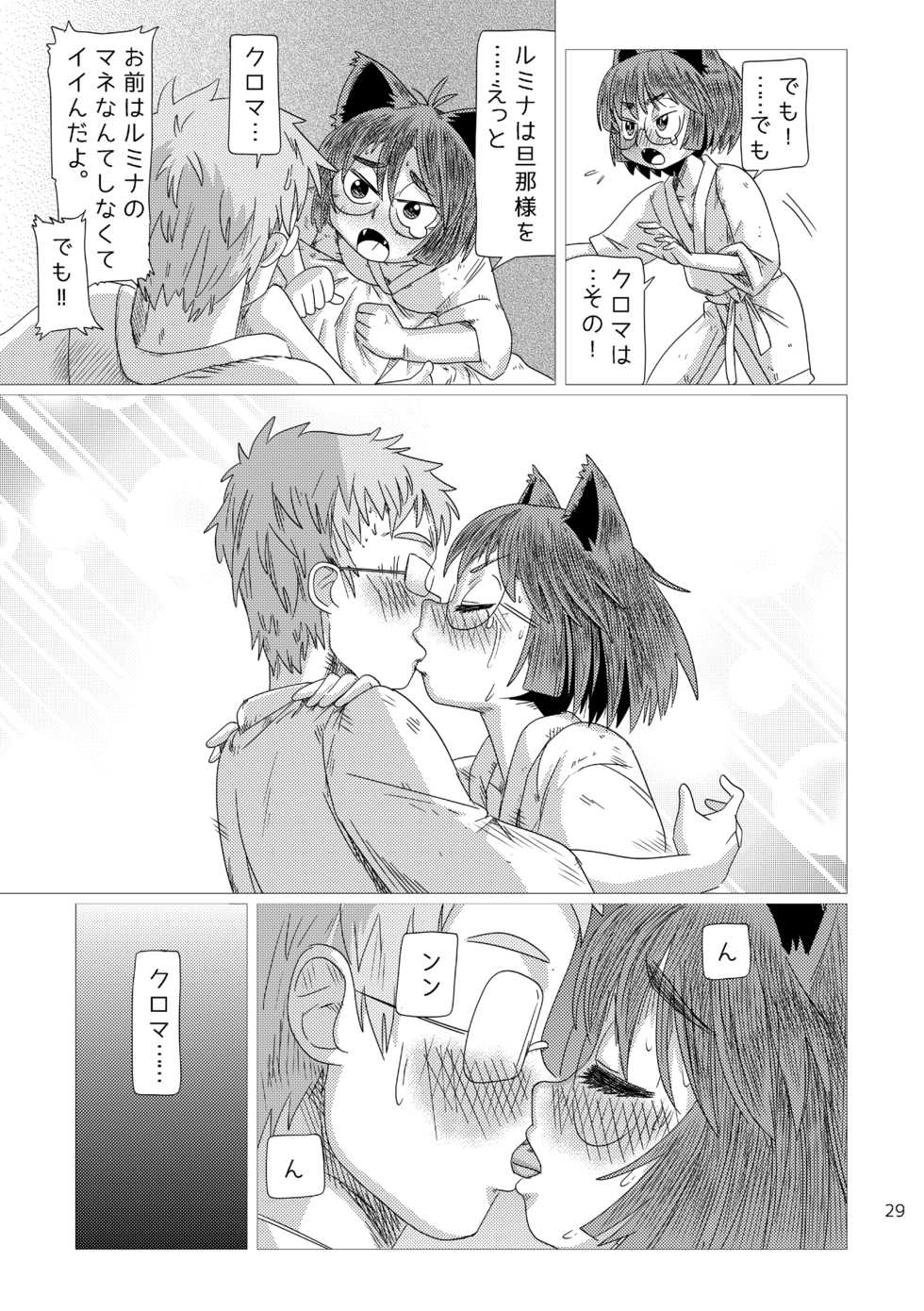 [Karasuke Honpo (Karasuke D)] LumiChro [Digital] - Page 28