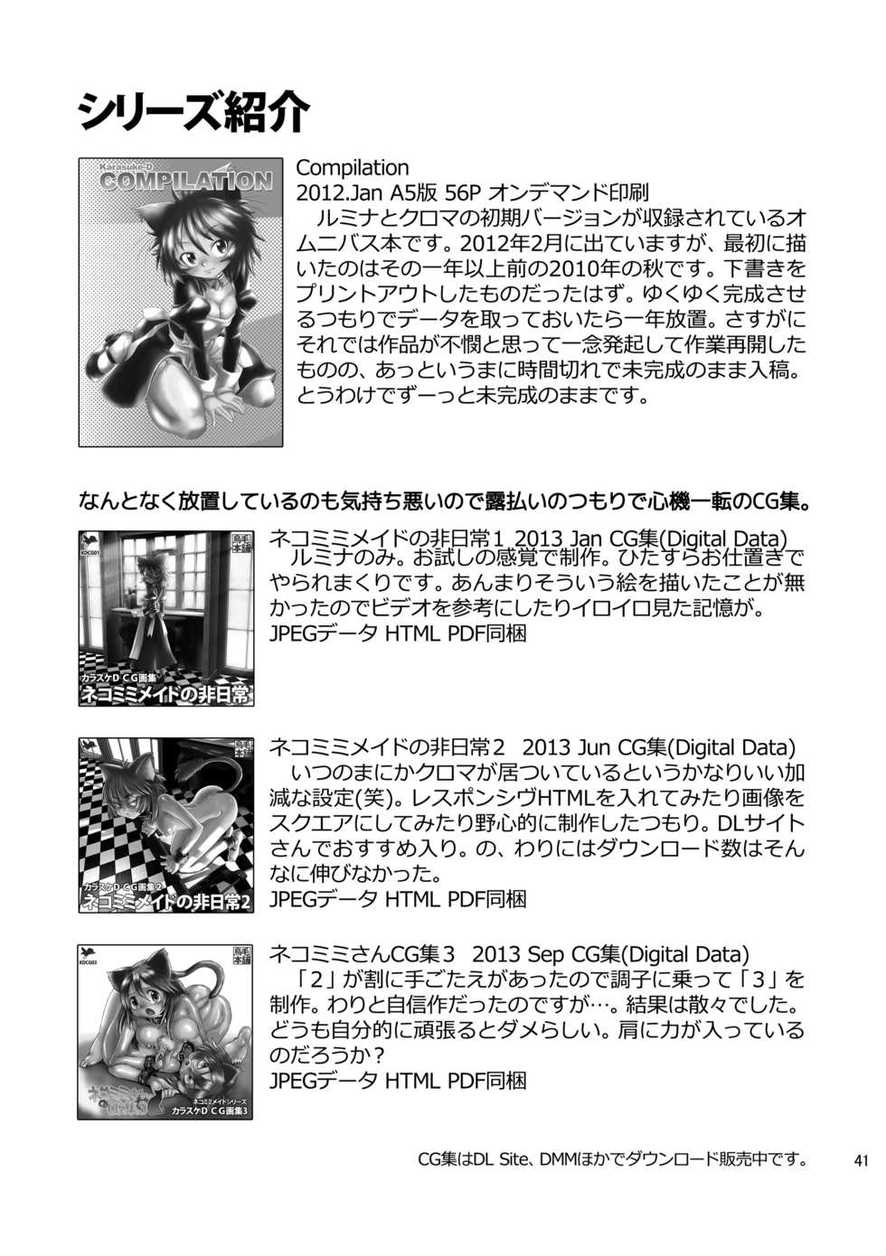 [Karasuke Honpo (Karasuke D)] LumiChro [Digital] - Page 40