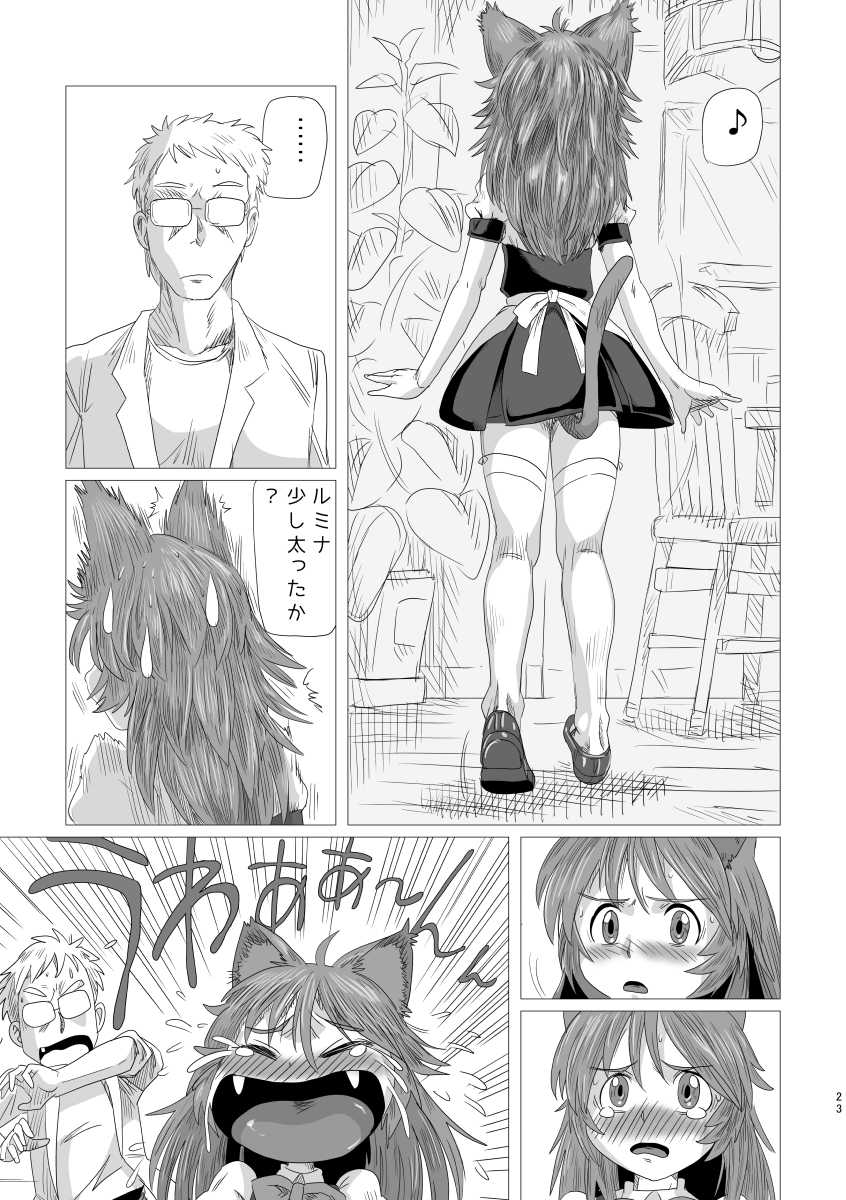 [Karasuke Honpo (Karasuke D)] LumiChro 2 [Digital] - Page 22
