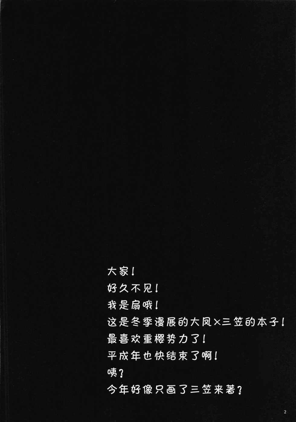(C95) [Slump Life (Ougi Nozomi)] Taihou to Mikasa Docchi ga Suki? (Azur Lane) [Chinese] [白姬汉化组] - Page 3