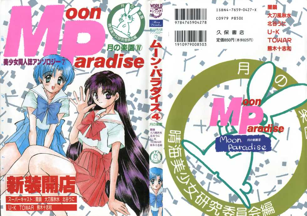 [Anthology] Bishoujo Doujinshi Anthology 7 - Moon Paradise 4 Tsuki no Rakuen (Bishoujo Senshi Sailor Moon) - Page 1