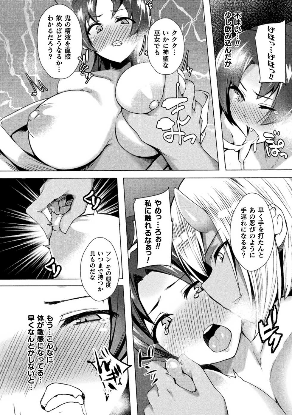 [Anthology] 2D Comic Magazine Futanarikko no Tanetsuke Press de Kyousei Haramase! Vol. 1 [Digital] - Page 26