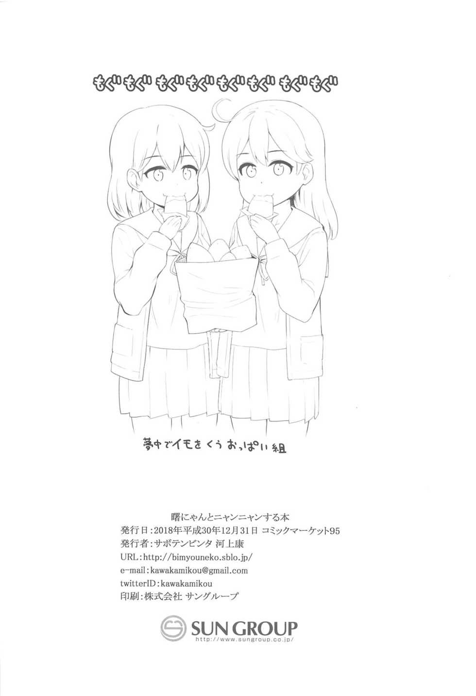 (C95) [Saboten Binta (Kawakami Kou)] Akebono-nyan to Nyannyan Suru Hon (Kantai Collection -KanColle-) - Page 21