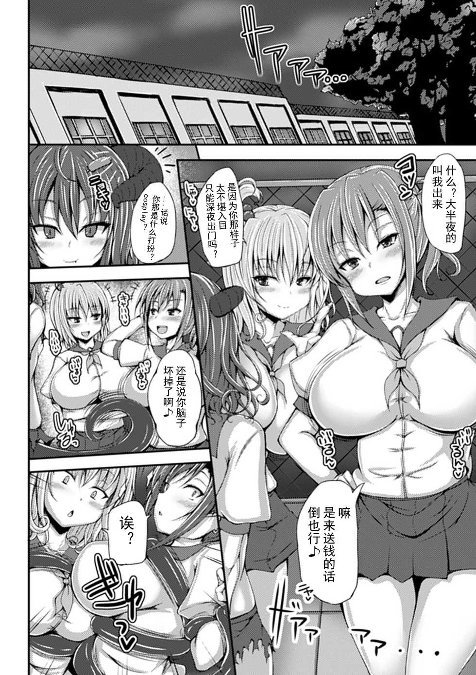 [Anthology] Jintai Kaizou Anthology Comics Vol.4 [Chinese] [可乐x不咕鸟汉化组] [Digital] - Page 6