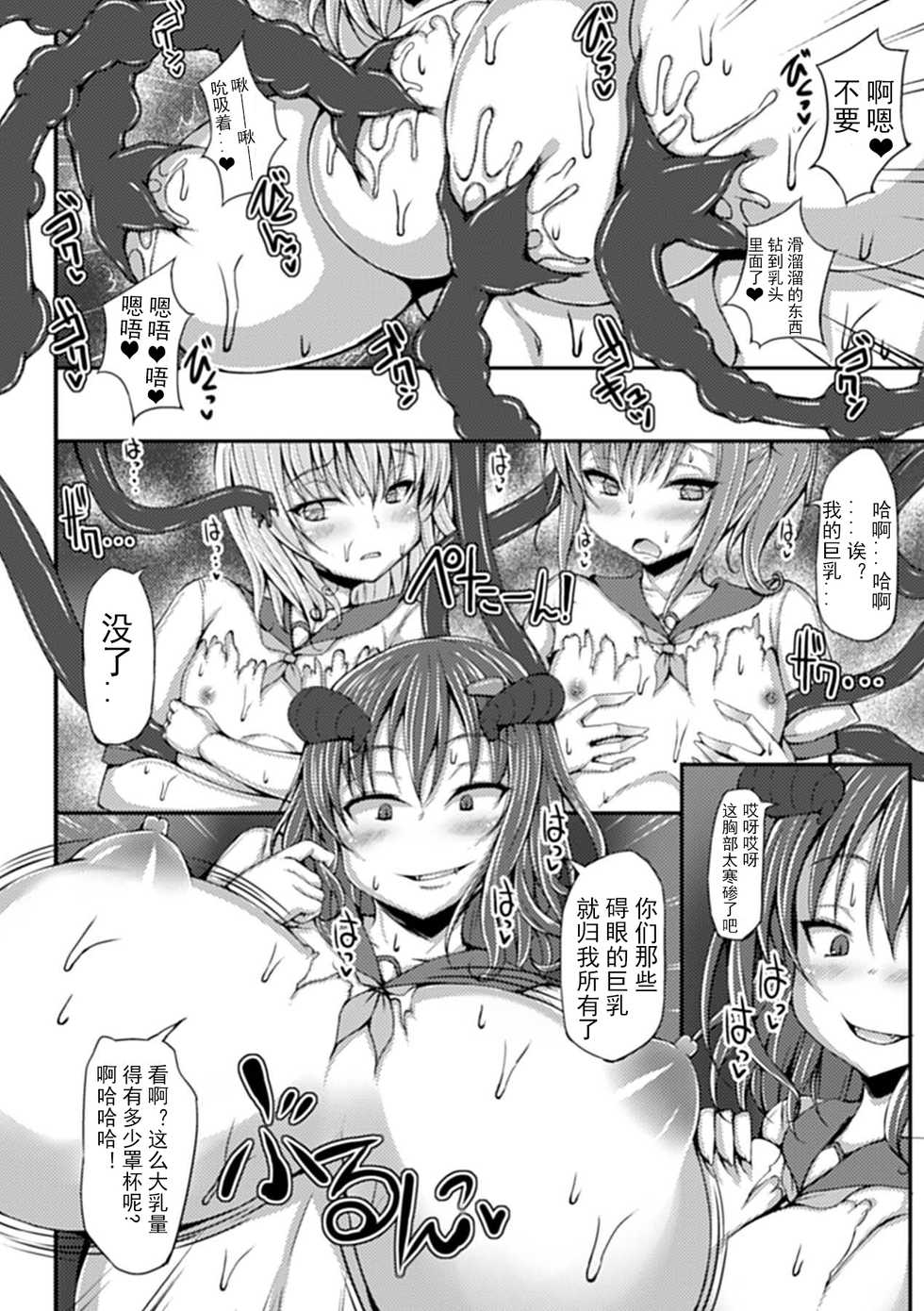 [Anthology] Jintai Kaizou Anthology Comics Vol.4 [Chinese] [可乐x不咕鸟汉化组] [Digital] - Page 8