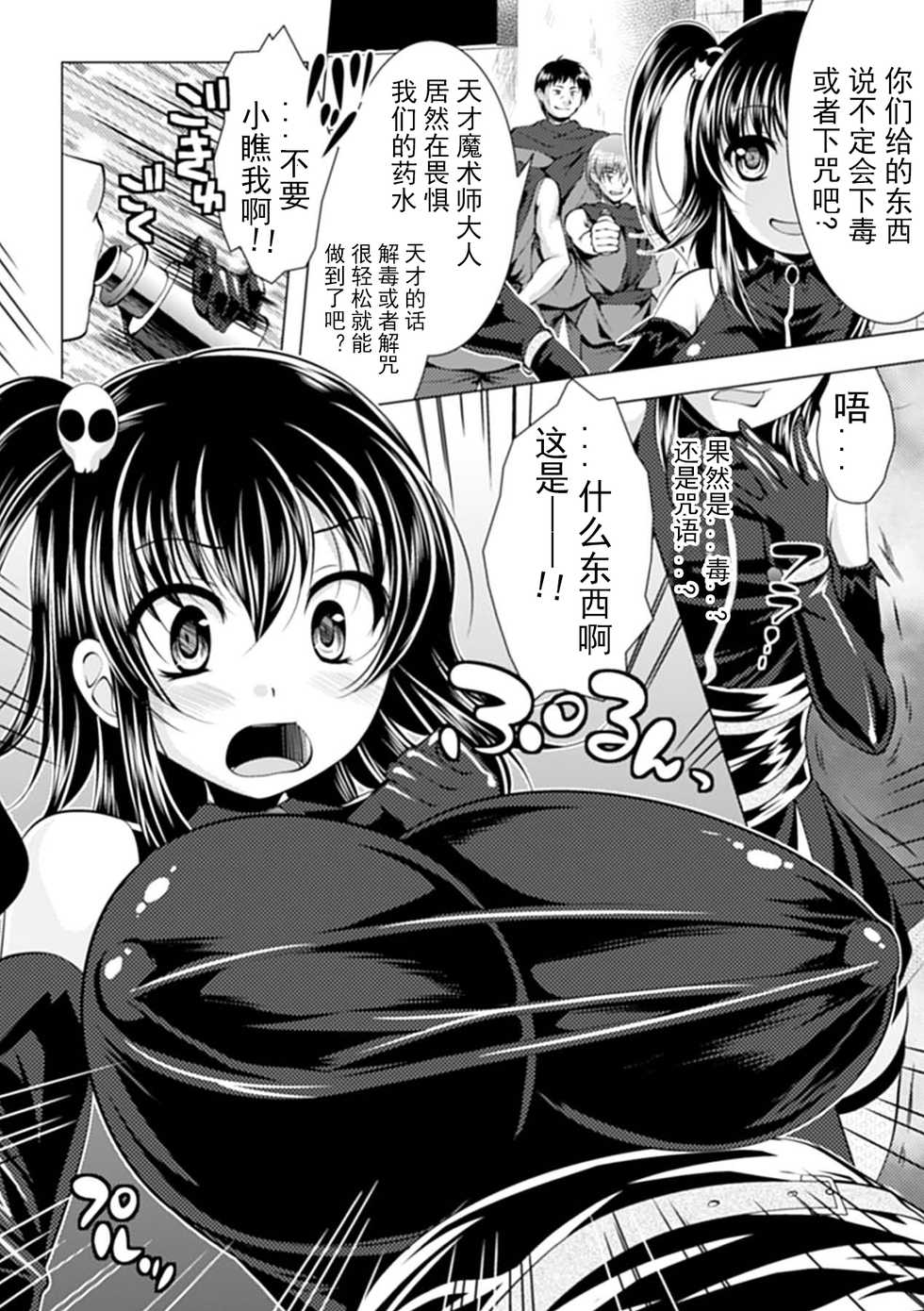 [Anthology] Jintai Kaizou Anthology Comics Vol.4 [Chinese] [可乐x不咕鸟汉化组] [Digital] - Page 26