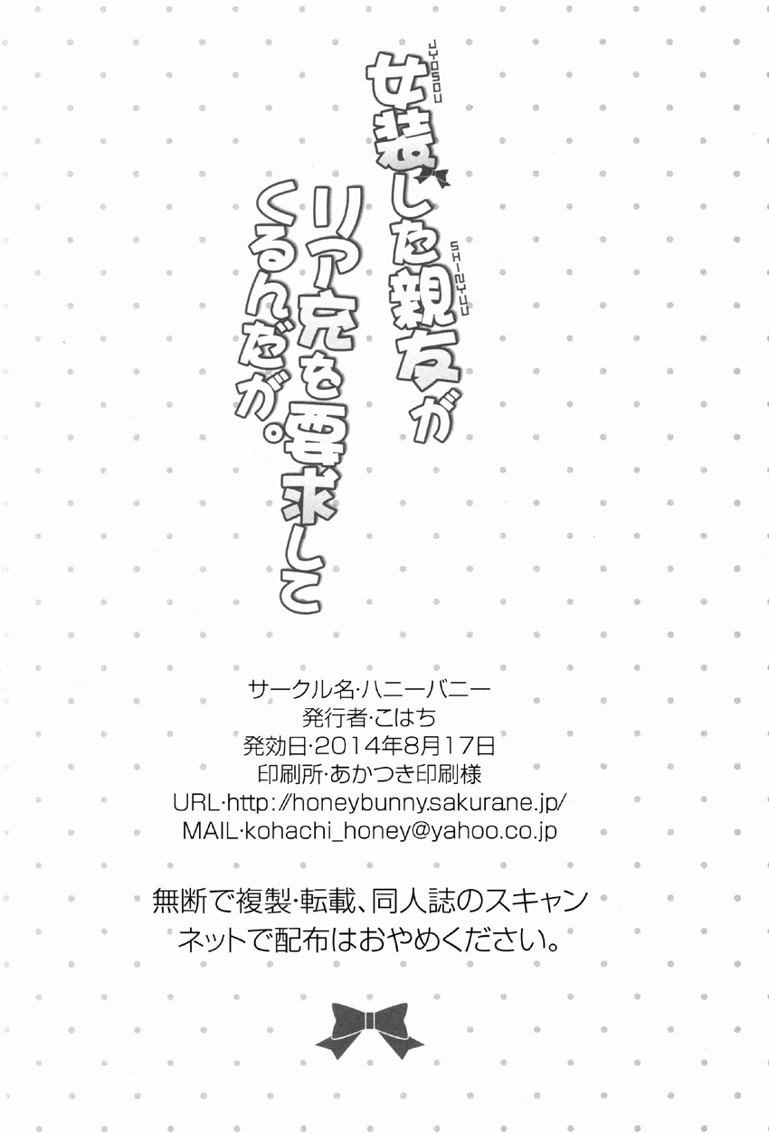 (C86) [Honey Bunny (Kohachi)] Jyosou shita Shinyuu ga Rea-Juu o Kyouyou Shite Kurundaga. [Portuguese-BR] [LIANEF] - Page 26
