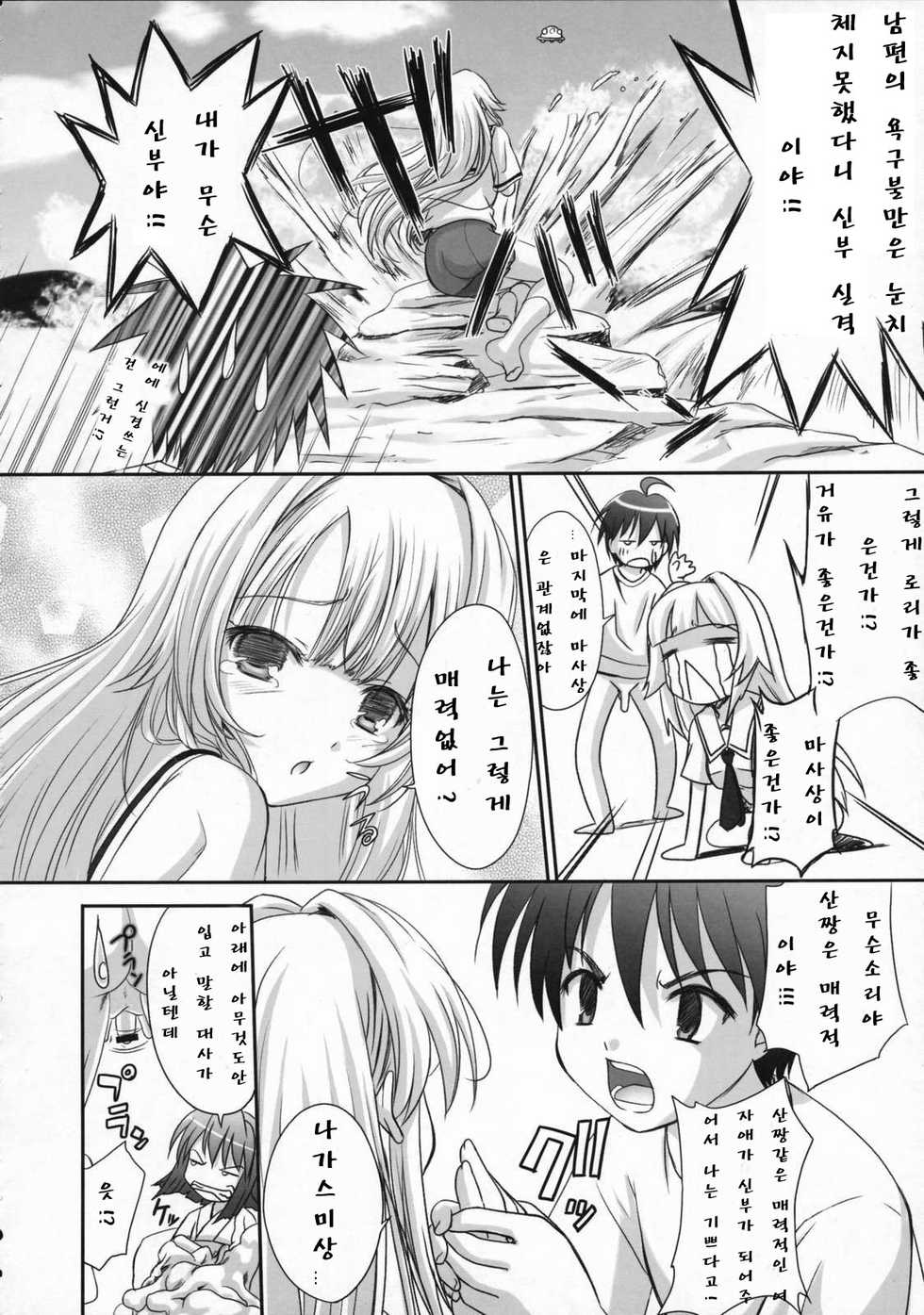 (C72) [TAMARANCHI (Q-Gaku)] Ningyo Hime to Kaite Ninkyou Hime to Yomukin (Seto no Hanayome) [KOREAN] - Page 11