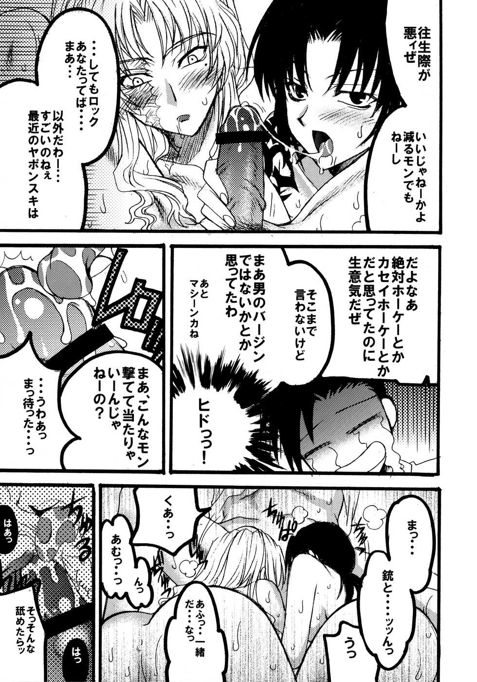 [Squall (Takano Uaka)] MADLY HEAVEN. (BLACK LAGOON) - Page 8