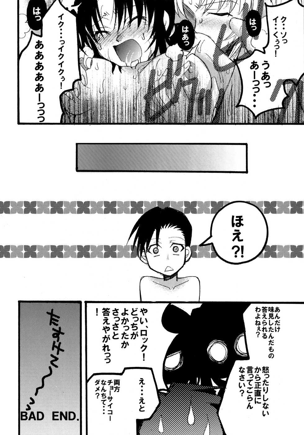 [Squall (Takano Uaka)] MADLY HEAVEN. (BLACK LAGOON) - Page 19