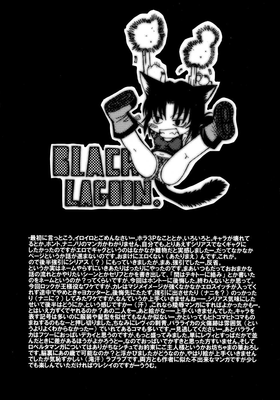 [Squall (Takano Uaka)] MADLY HEAVEN. (BLACK LAGOON) - Page 20