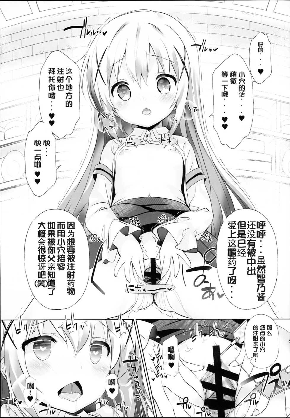 (C93) [Furaipan Daimaou (Chouchin Ankou)] drug and drop 9 (Various) [Chinese] [靴下汉化组] - Page 7