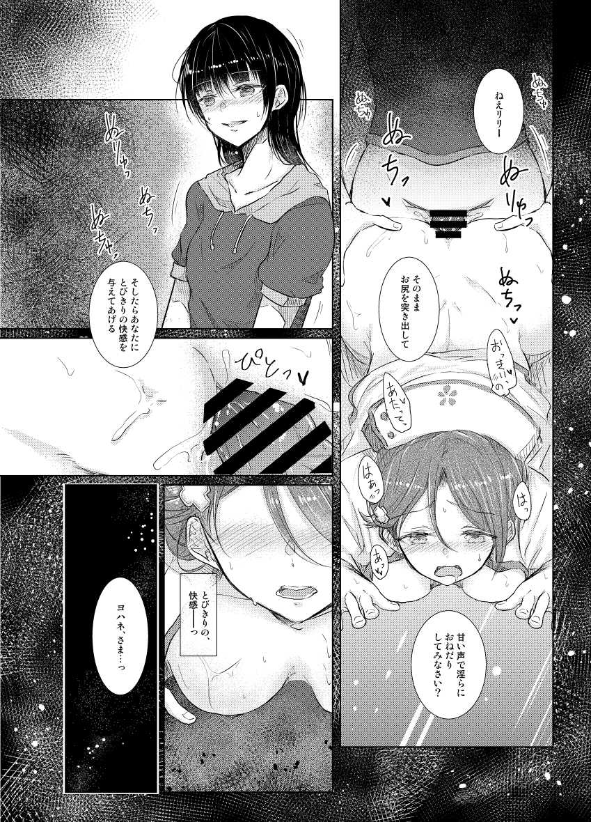 [REINO BLANCO (Haz)] Guilty x Honey (Love Live! Sunshine!!) [Digital] - Page 6
