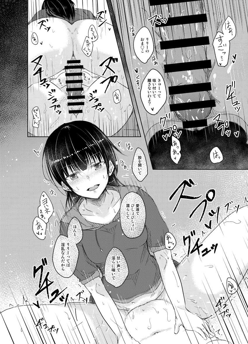 [REINO BLANCO (Haz)] Guilty x Honey (Love Live! Sunshine!!) [Digital] - Page 14